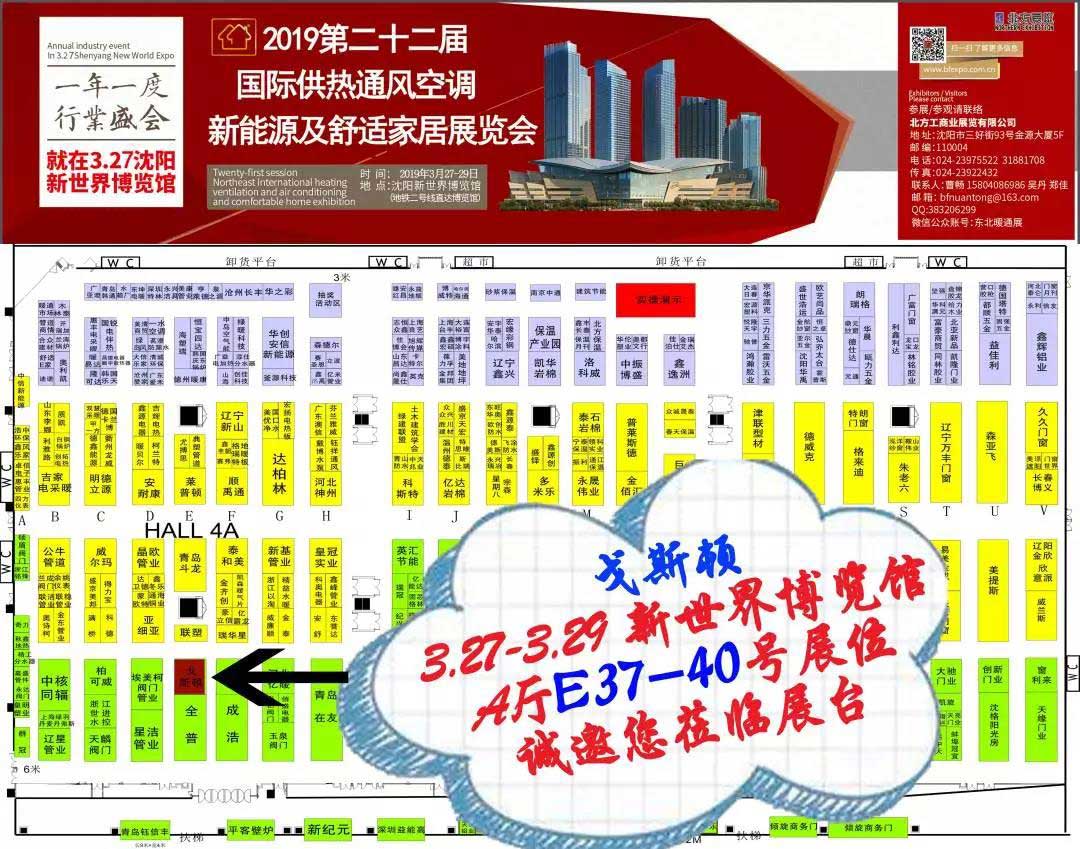 戈斯顿展会